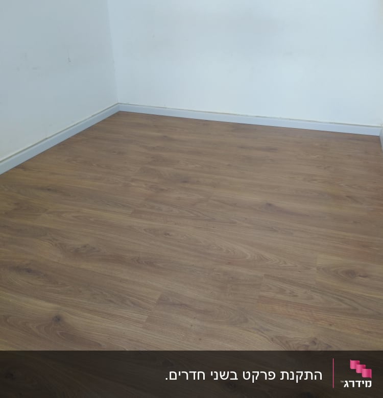 רצפת פרקט עץ בחדר ריק עם קירות לבנים